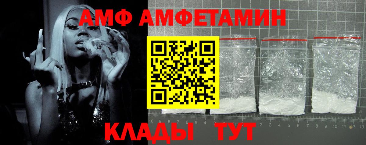 АМФ Розовый Домодедово