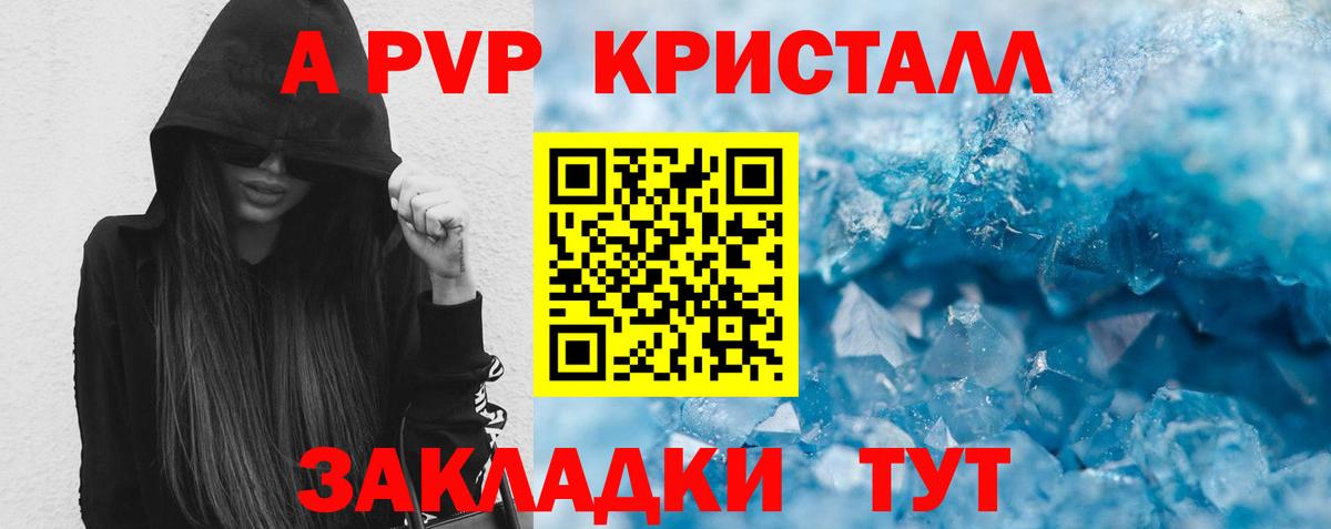 Домодедово  Alfa_PVP кристаллы  A-PVP СК  как найти закладки  Вход с VPN  A-PVP кристаллы 