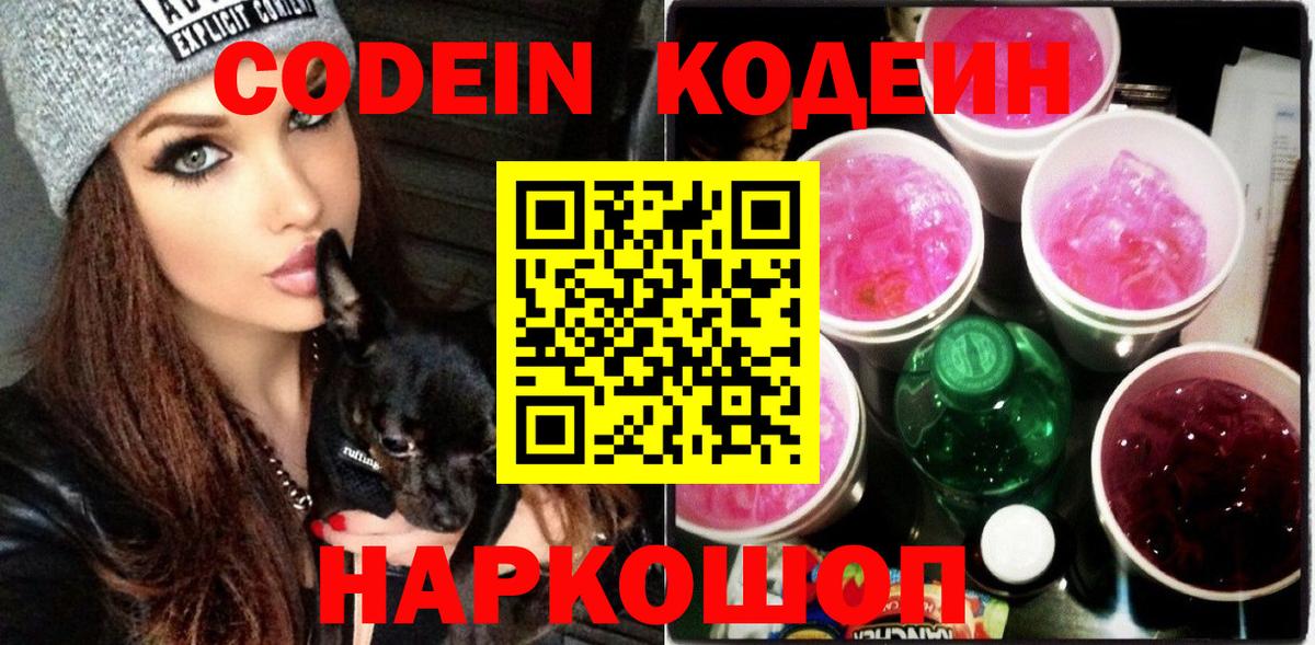 Кодеиновый сироп Lean напиток Lean (лин) Домодедово