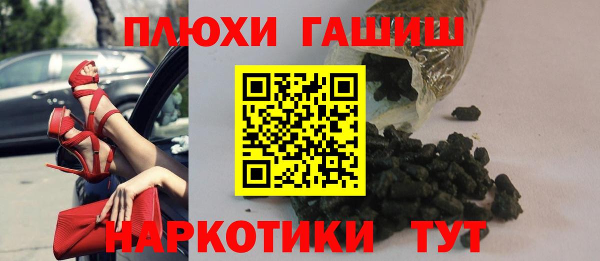 ГАШ hashish Домодедово