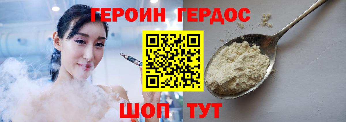 ГЕРОИН VHQ Домодедово