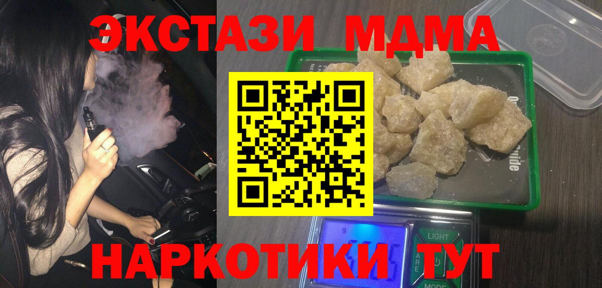 Домодедово  МДМА молли  Вход с VPN  MDMA crystal 