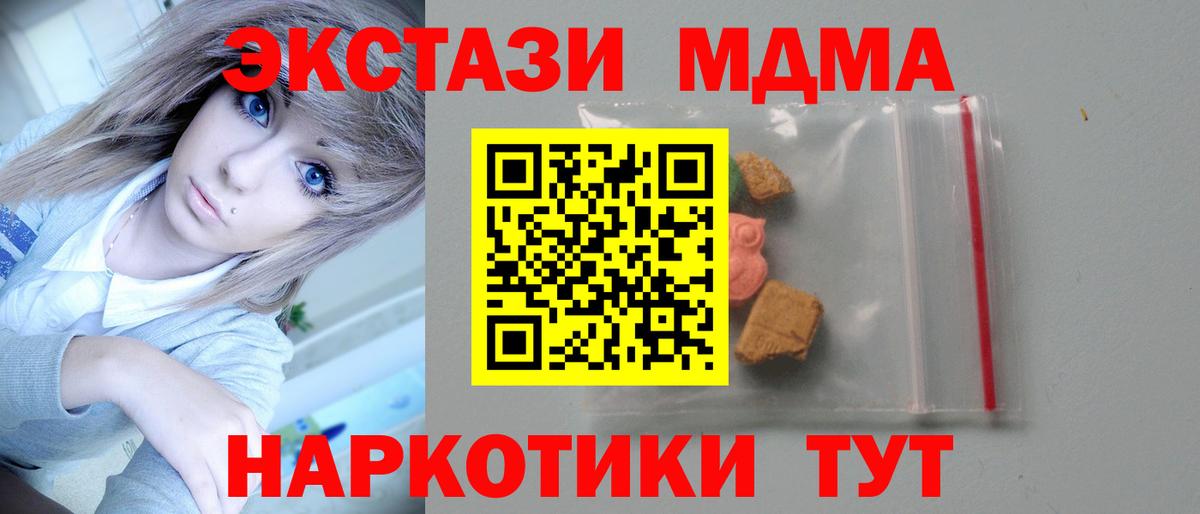 MDMA кристаллы Домодедово