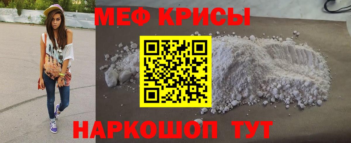 Мефедрон mephedrone  Меф  Вход с VPN  МЕФ  Мефедрон мяу мяу  Домодедово 