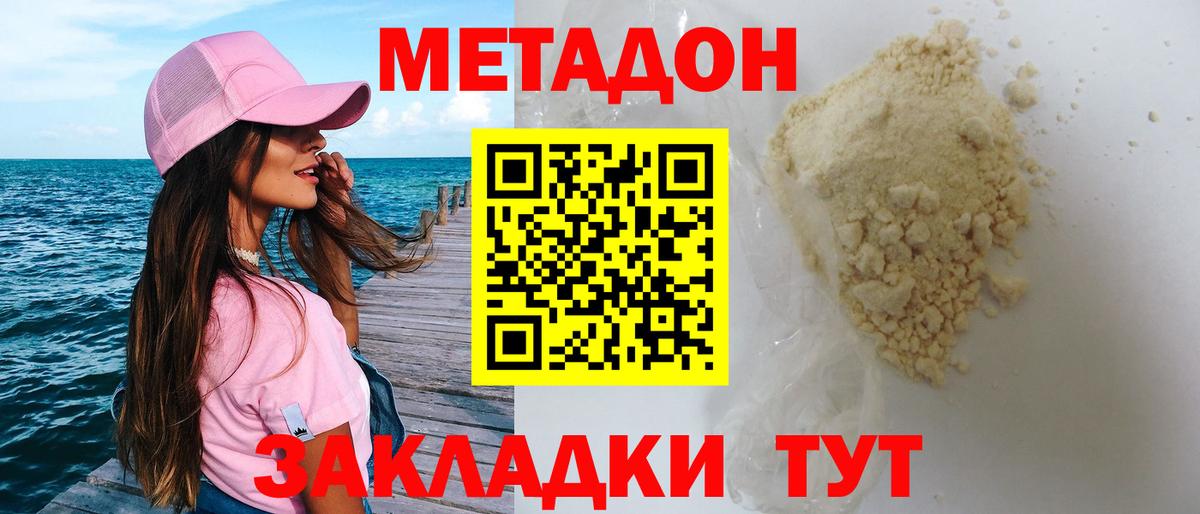 МЕТАДОН VHQ Домодедово