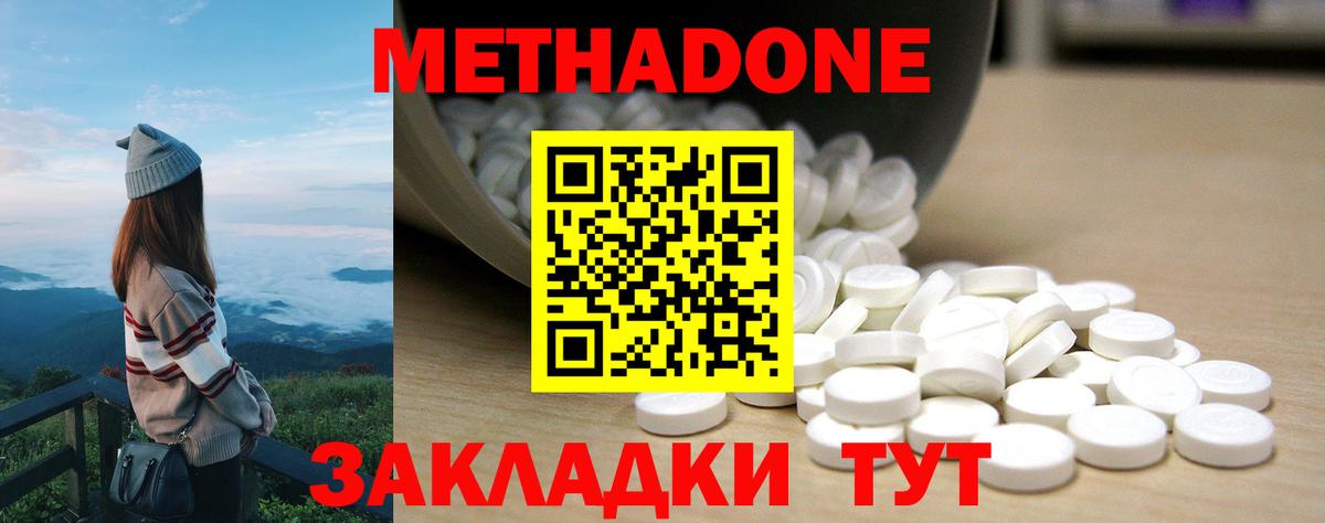 Метадон белоснежный  Вход с VPN  МЕТАДОН VHQ  Домодедово 