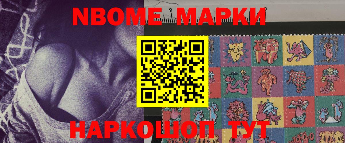 Марки 25I-NBOMe 1,5мг  Вход с VPN  Домодедово 